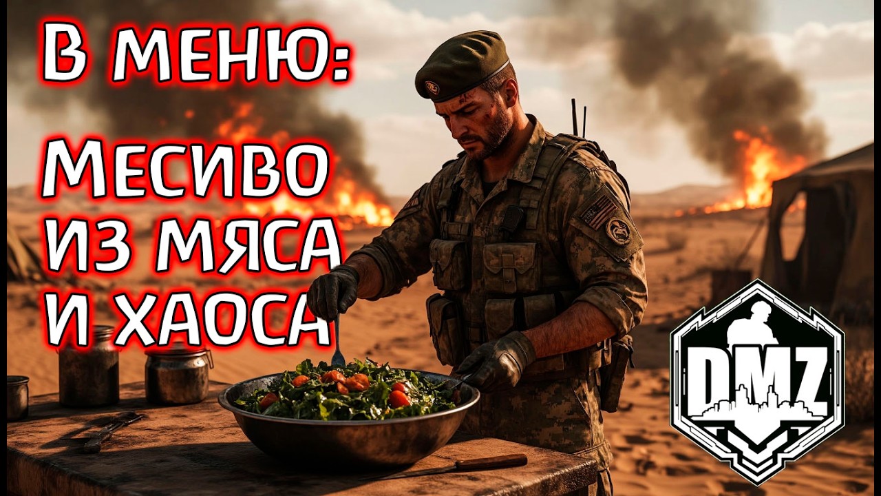 Адское месилово на полях Аль-Мазры! DMZ Warzone 2.0