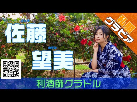 グラビア動画を100倍美味しく観るサプリ『佐藤望美 編』