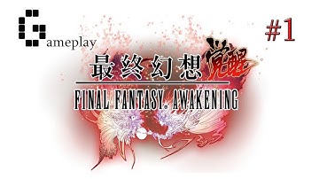 #1 FINAL FANTASY AWAKENING MMORPG ANDROID/IOS - Gameplay