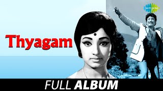 Thyagam - Full Album | தியாகம் | Sivaji Ganesan, Lakshmi, K. Balaji | Ilaiyaraaja