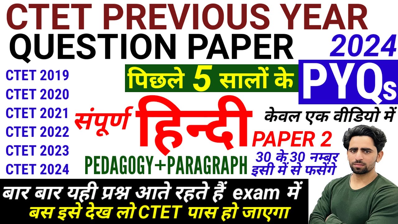 CTET Previous Year Question Paper | CTET Hindi Pedagogy | CTET Question Paper 2024 | CTET | CTET PYQ