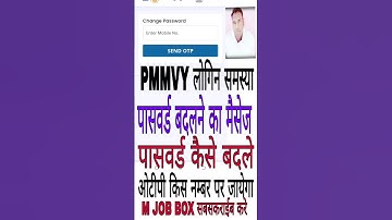 PMMVY Password बदलना चाहिए |How to change pmmvy password|@mjobbox