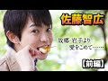 佐藤智広デビュー10周年記念カレンダーブック『Memory』撮影メイキング【前編】