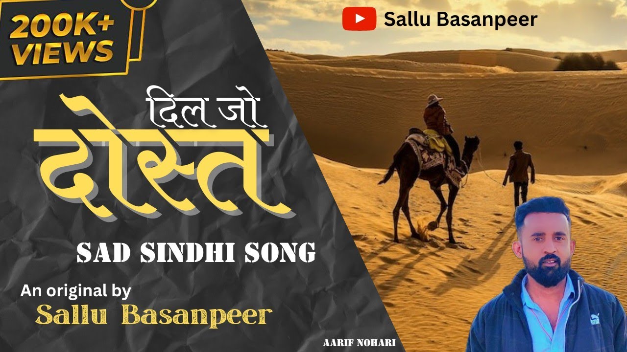 Jaisalmer Sindhi song Lyrical video The friend of heart Sallu Basanpir Samrat Chauhan 8003429124