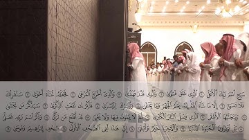 الشيخ عبدالله الموسى سورة الأعلى