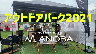 アウトドアパーク2021　ANOBAオフィシャルブース