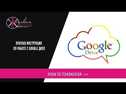 Вопрос: Как продолжить загрузку файлов на Google Диск?