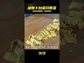 胡蘿卜白菜這樣做開胃菜,美味可口解膩,營養更健康,全家都喜歡 #胡萝卜 #白菜 #开胃菜 #凉菜 #下饭 #健康