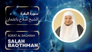 Al Baqarah With Salah Baothman + Rain سورة البقرة للشيخ صلاح باعثمان مع صوت الطبيعة والمطر