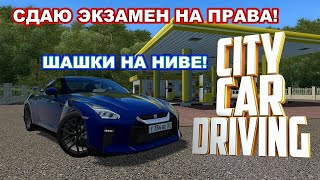 : City Car Driving #2    !    !