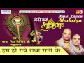 Hum Ho Gye Radha Rani Ke | New Banke Bihari Bhajan | Chitra Vichitra Ji Maharaj #Saawariya