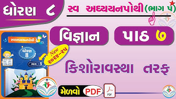dhoran 8 vigyan swadhyay pothi part 7 – std 8 science chapter 7 swadhyay pothi - ધોરણ 8 વિજ્ઞાન