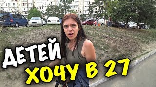 😫 КАКАЯ ЖЕ ТЫ НЕ ОРГАНИЗОВАННАЯ! КСЮША ХОЧЕТ РОДИТЬ В 27! 🙀 ССОРА