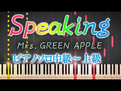 Speaking  (難易度：★★★★☆) - Mrs. GREEN APPLE