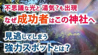 2023最強パワースポット鹿島神宮 あらゆる運を上げる高波動神社へ