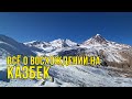 Всё о восхождении на Казбек.