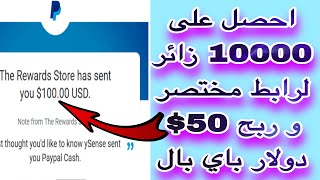 طلعت طريقة ناجحة  لربح 50$ باي بال ?طلع فلوس الان من الانترنت ?