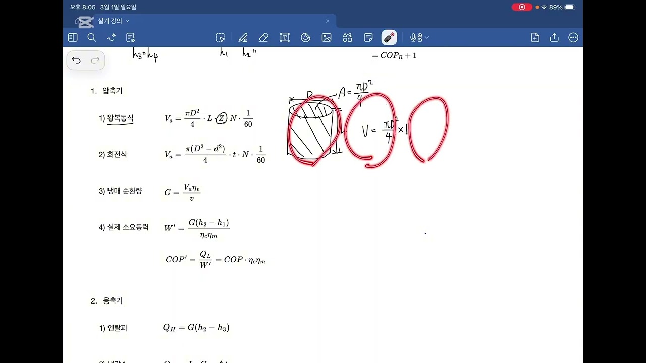 공조냉동기계기사 실기 1강.냉동사이클