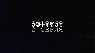 КОНТАКТ - 2 Серия | CONTACT - 2 Series КОНТАКТ - 2 Серия | CONTACT - 2 Series