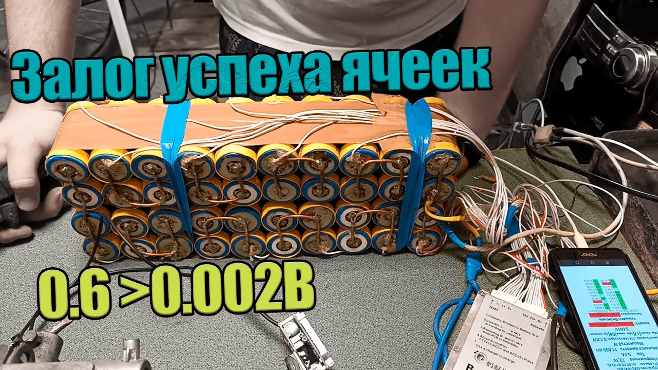 Как отбалансировать аккумулятор за 0 Рублей? - YouTube