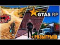 КАК РЕАЛЬНО ЗАРАБОТАТЬ В GTA 5 RP? САМЫЙ ВЫГОДНЫЙ ЗАРАБОТОК (GTA 5 RP STRAWBERRY) + РОЗЫГРЫШ