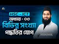 HSC ICT | Chapter-03 | Lecture-06| Addition of Octal,Hexadecimal,Binary Number |