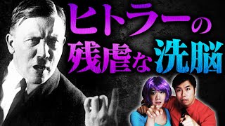 【実話】残虐なヒトラー洗脳実験の悲劇的末路とは...？【怖い話】