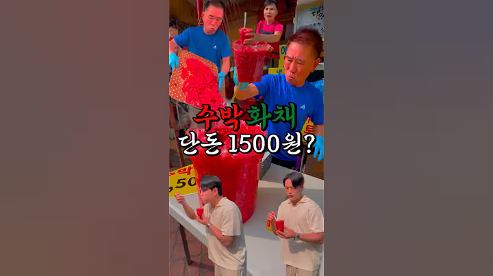 수박화채 한잔 1500원? 생활의 달인 맛집ㅣ신설동 풍물시장 먹고또먹고