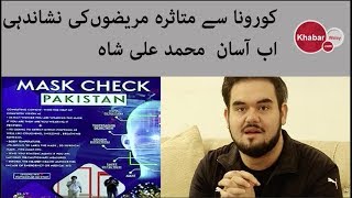 Mask Check Pakistan Software| Khabarwalay screenshot 4