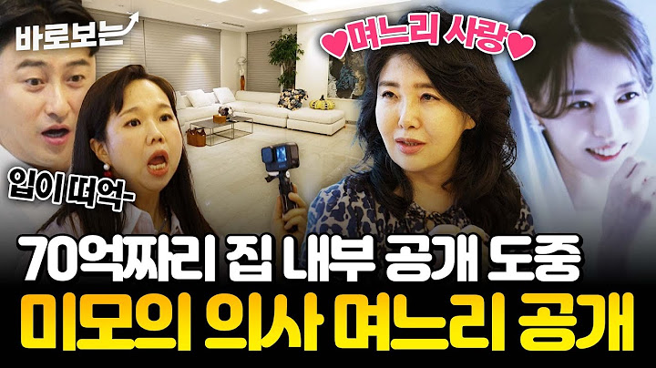 ※최초공개※ 여에스더가 사는 70억짜리 초호화 집부터 미모의 의사 며느리까지!!｜#바로보는가보자GO2
