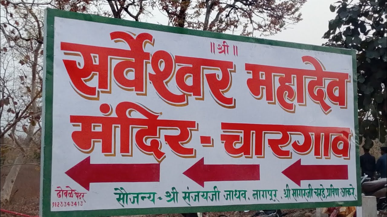 Sarveshwar Mahadev Mandir chargaon full review 🙏💯💕💫.  