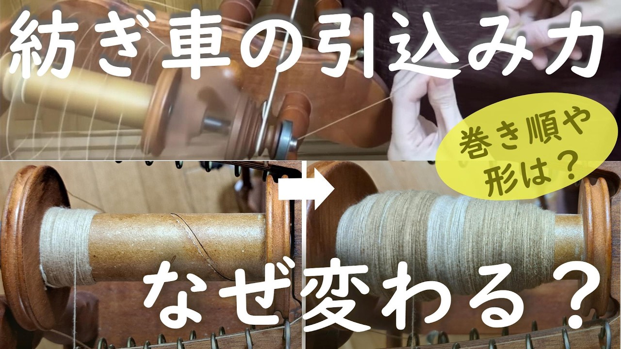Spinning Wheel] Why does the pull-in become weak? ? How should the