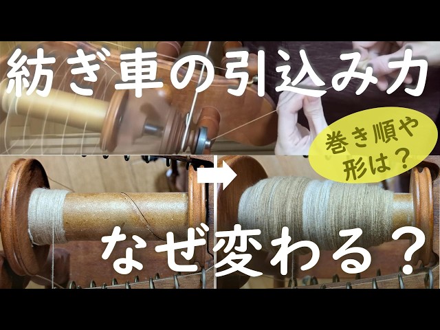 Spinning Wheel] Why does the pull-in become weak? ? How should the