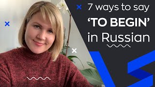 Russian Vocabulary: how to say &quot;TO BEGIN&quot; in Russian