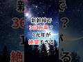 新幹線で360万年？1光年が絶望すぎる #1光年 #宇宙雑学 #豆知識