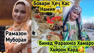 Ифтор Дар Хонаи Фарахноз