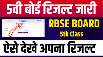 Rajasthan 5th Board Result Kaise Dekhe 2023 | How to Check Rbse Class 5th Board Result 2023