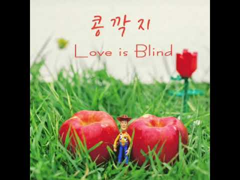 02. 콩깍지 (Inst.) [혜이니 (HEYNE), 민수 (Minsoo) – 콩깍지] mp3 audio