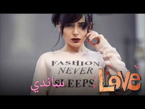 اغنية احلى من الفانيليا ساندي بمناسبة عيد الأم