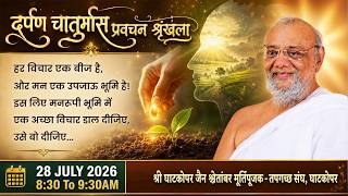 🔴 LIVE | Darpan Chaturmas |28 July 2026