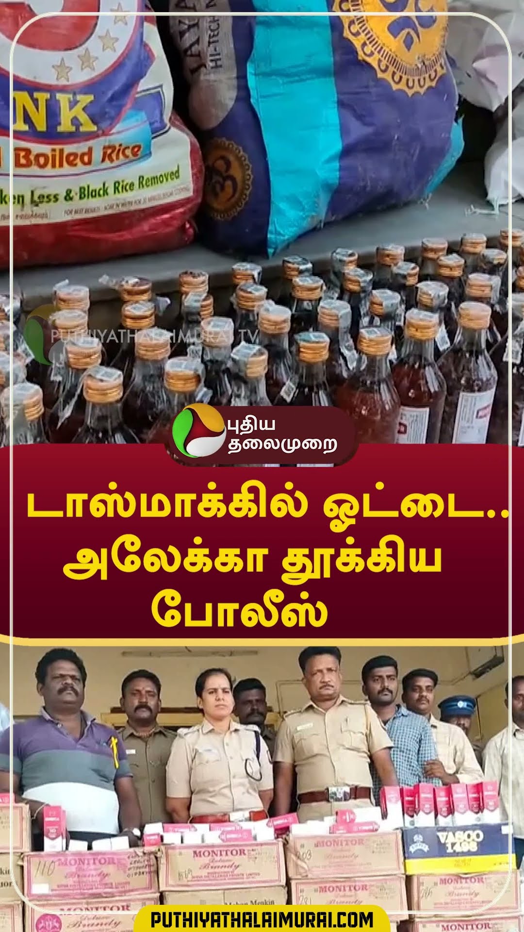 டாஸ்மாக்கில் ஓட்டை... அலேக்கா தூக்கிய போலீஸ்  #Shorts #Tiruvallur