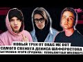 НОВЫЙ ТРЕК ОТ DRAG ME OUT САМОГО СВЕЖЕГА ДЕНИСА ШАФОРОСТОВА | БАТИСКАФ ЕРУШИНА | ЯЛЮБЛЮТЕБЯ WILDWAYS