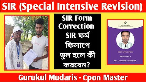 SIR ফর্ম ফিল আপ ভুল হয়ে গেছে? SIR form Correction। Sir form Fill Up Mistake।