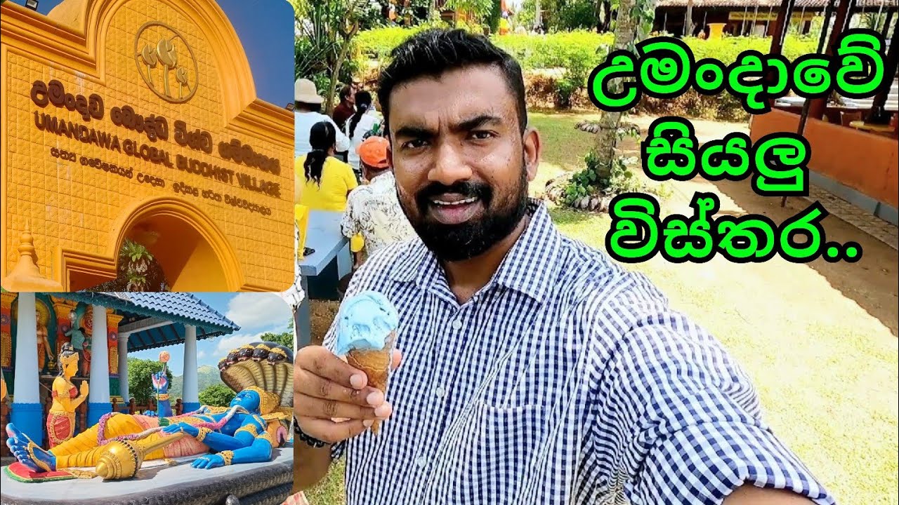 Umandawa Global Buddhist Village 🇱🇰 | උමන්දාව විශ්ව ගම්මානය #umandawa #kurunegala