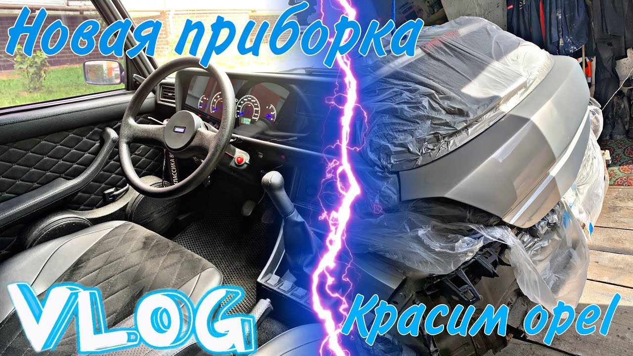 Возвращение ваз 2107 БРАТА | Красим Опель | Новая приборка на ваз 2107 ...