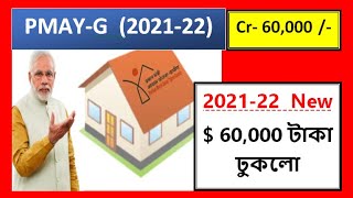 pmay list 2021 22 | | pradhan mantri awas yojana gramin 2021 screenshot 4