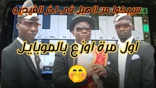 Astronomia |coffin dance meme song|by old Android mopile 🤭 screenshot 4