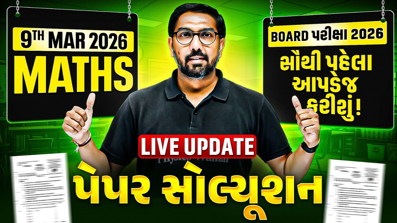 🚨MATHS: Board 2026 પેપર સોલ્યૂશન અને Complete Analysis⏰| FEB 2026 Gujarat Board Exam Class 12th🔥