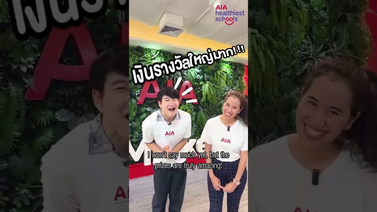 เชิญชวนคุณครูทั่วประเทศเข้าร่วมฟังสัมมนา “สุดยอดโรงเรียนสุขภาพดี หรือ AIA Healthiest Schools ปีที่ 4