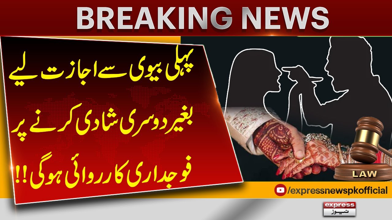Criminal Action for Second Marriage Without First Wife’s Consent | Breaking News | Pakistan News